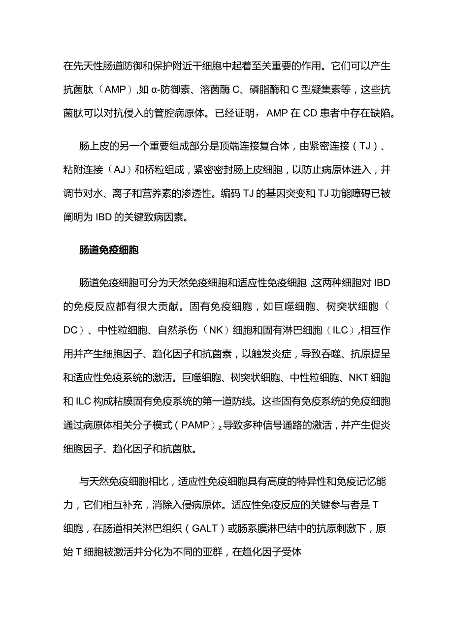 2024炎症性肠病(IBD)及其在研药物.docx_第3页