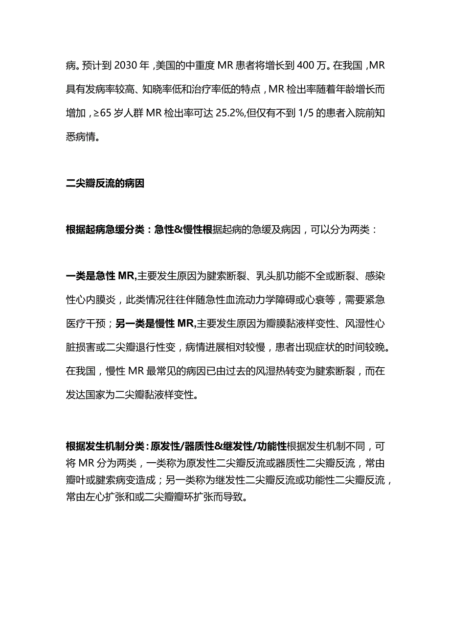 2024急性和慢性二尖瓣反流的临床表现差异.docx_第2页