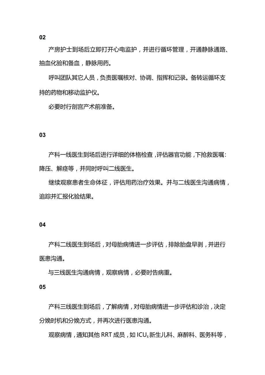 2024产科开展子痫急救演练.docx_第2页