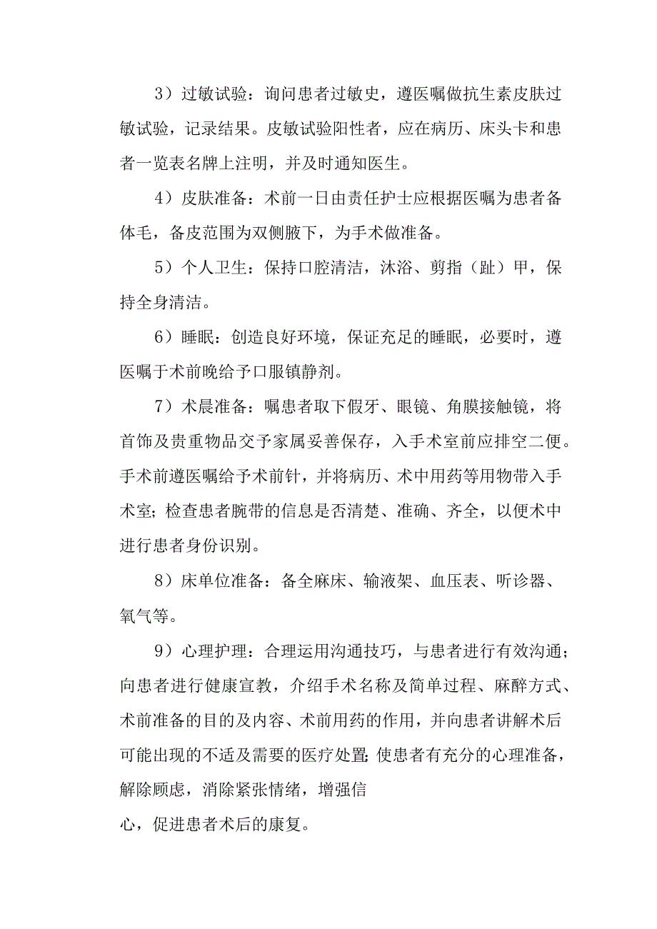 隆胸护理常规.docx_第2页