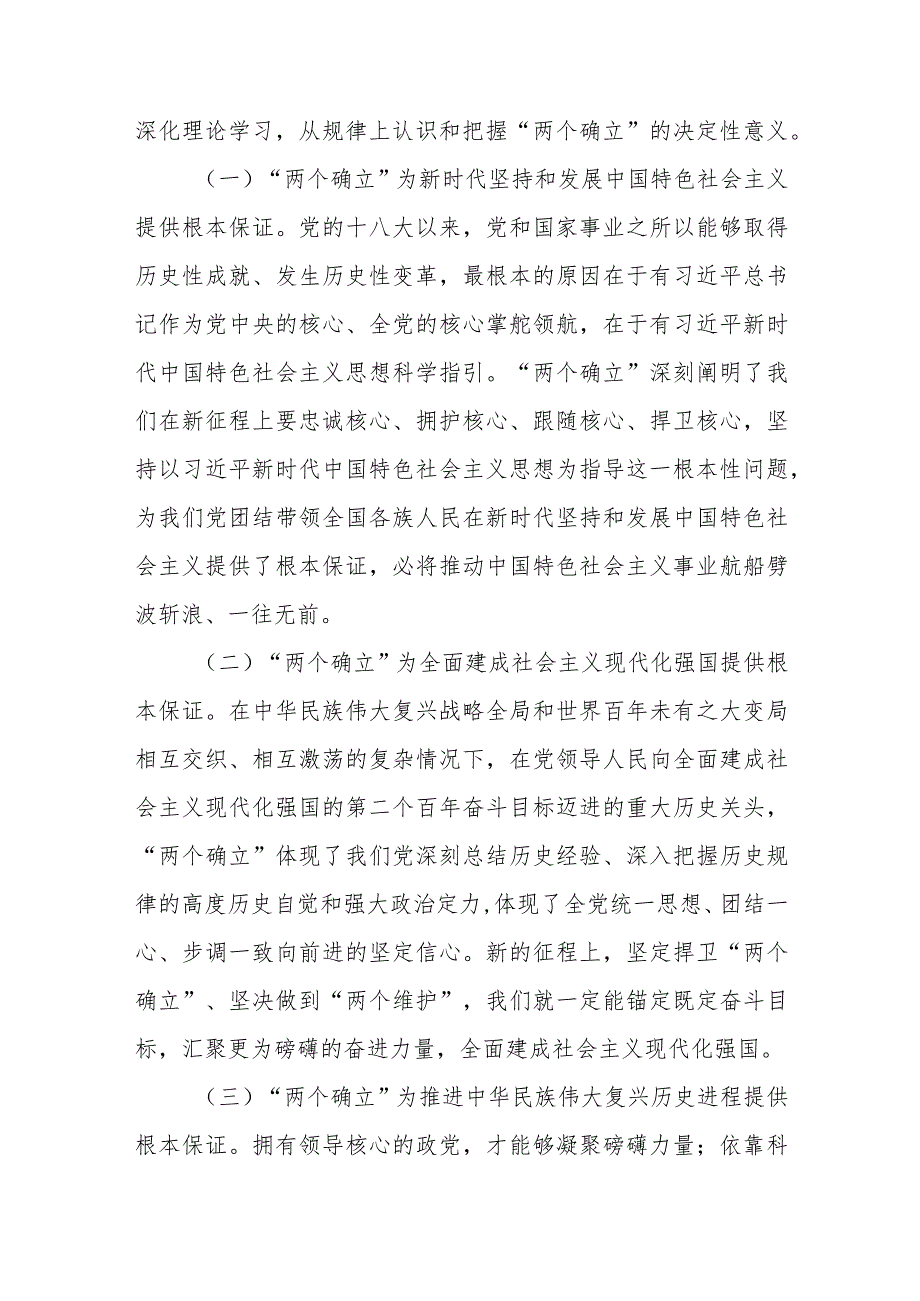 第二批主题教育“两个确立”专题对照检查材料范文（三篇）.docx_第2页