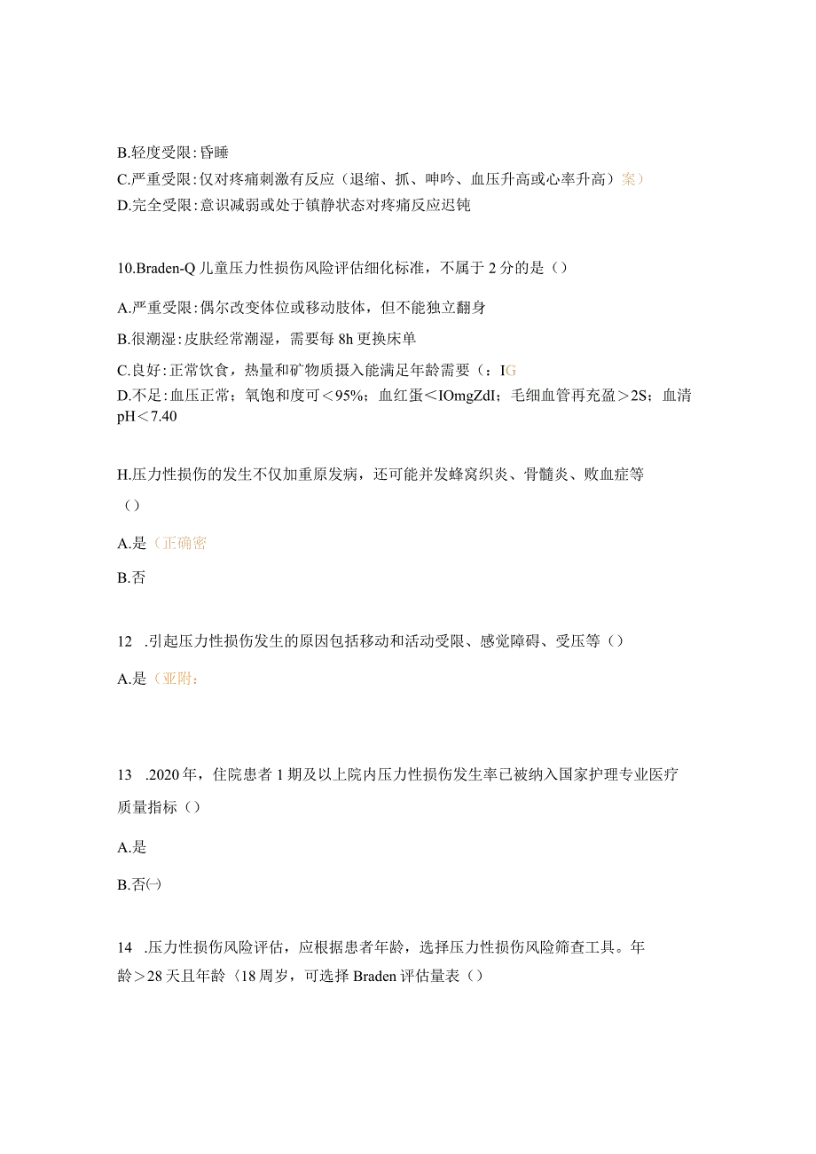 伤口护理专业质量改进目标培训理论考试试题.docx_第3页