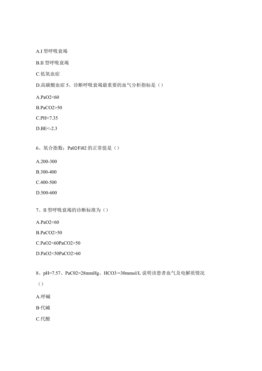 POCT血气分析授权培训考试试题.docx_第2页