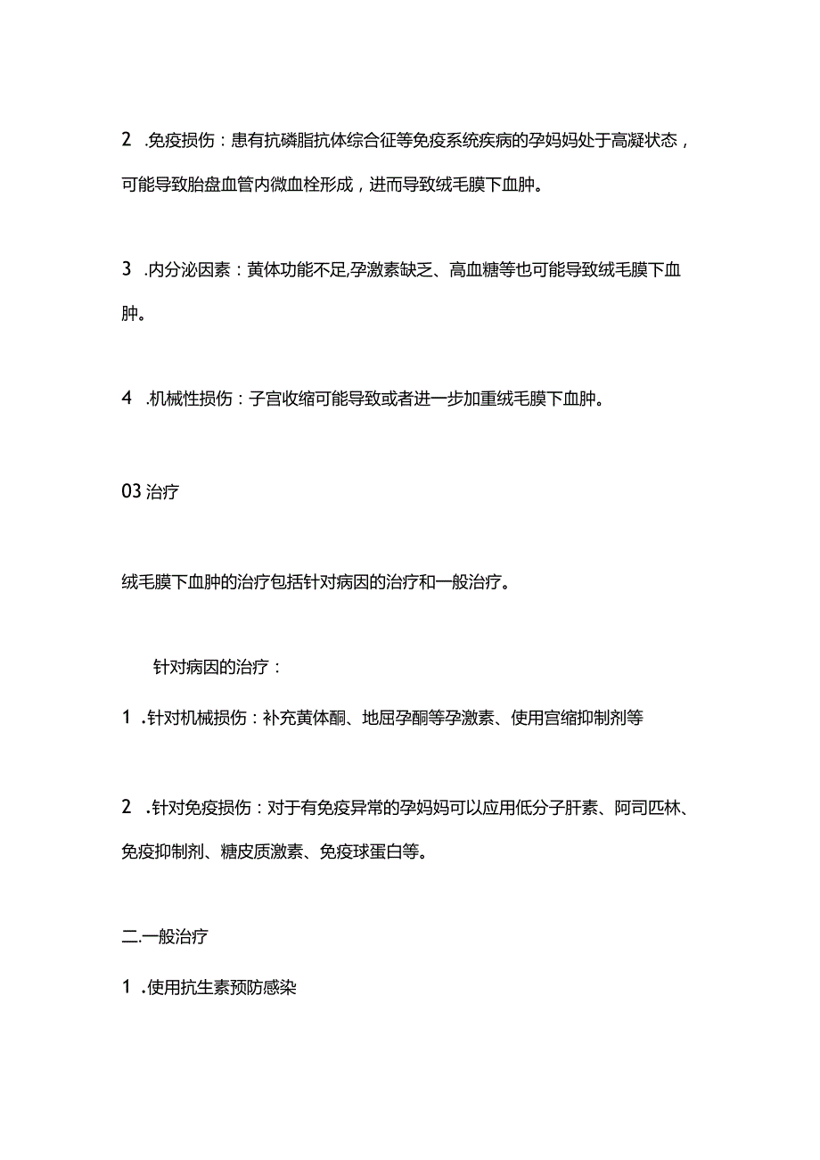 早孕期绒毛膜下血肿2024.docx_第2页