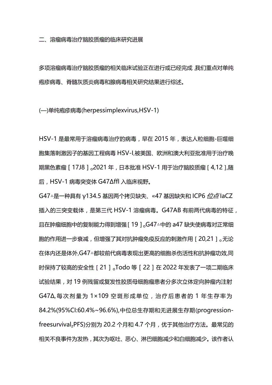 溶瘤病毒在脑胶质瘤治疗中的研究进展2023.docx_第3页