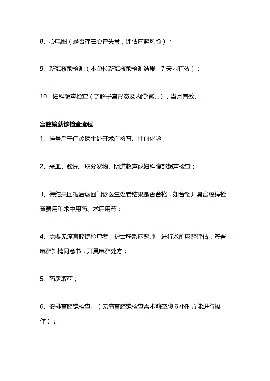 2023宫腔镜检查注意事项.docx_第2页