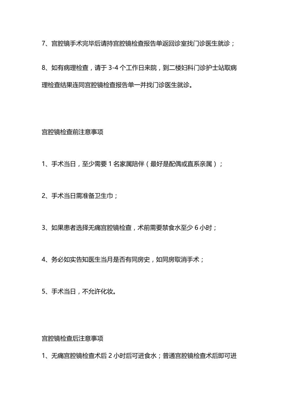 2023宫腔镜检查注意事项.docx_第3页