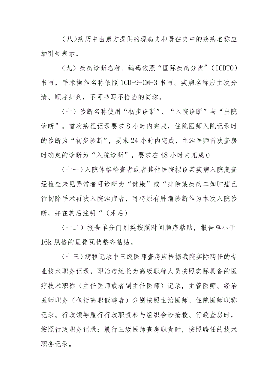 病历书写与管理制度.docx_第2页