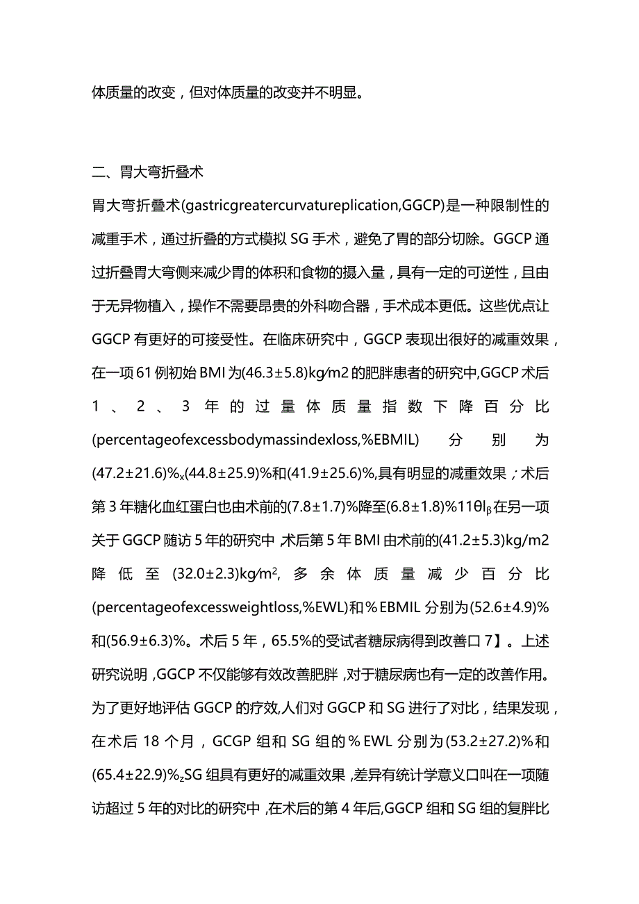 2023胃折叠术在肥胖治疗中的应用进展.docx_第3页