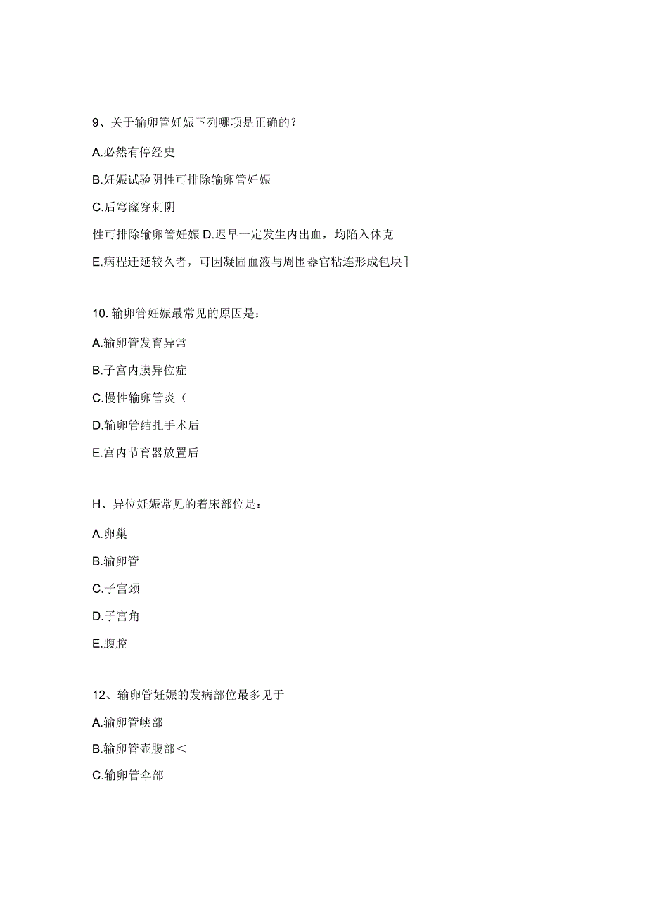 妇科危重患者护理常规试题.docx_第3页