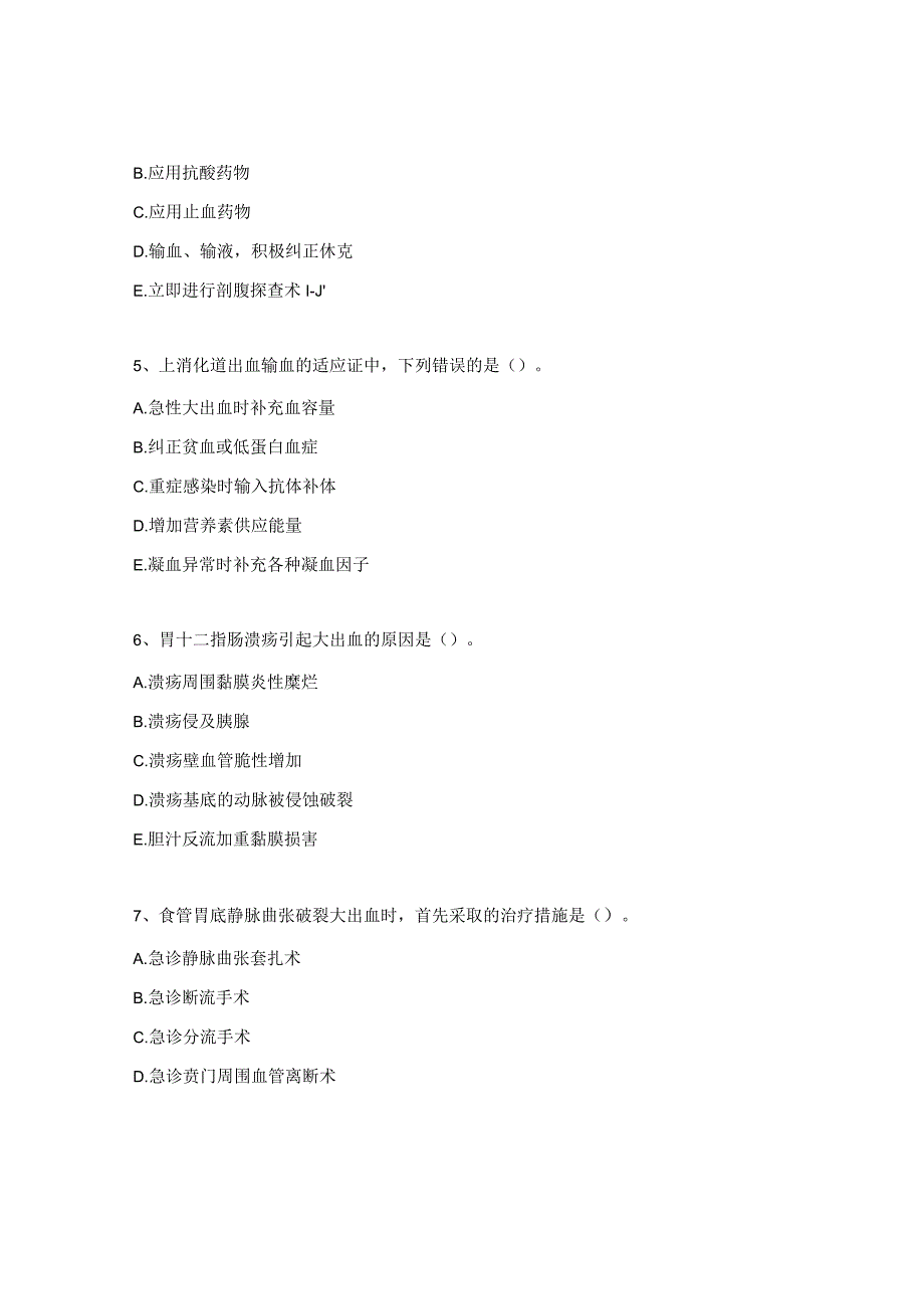 急性上消化道出血急诊诊治专家共识考核试题.docx_第3页