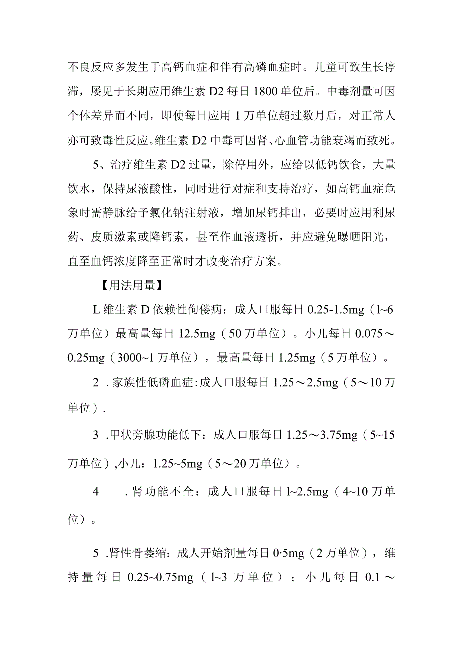 基本药物处方—维生素D2.docx_第2页