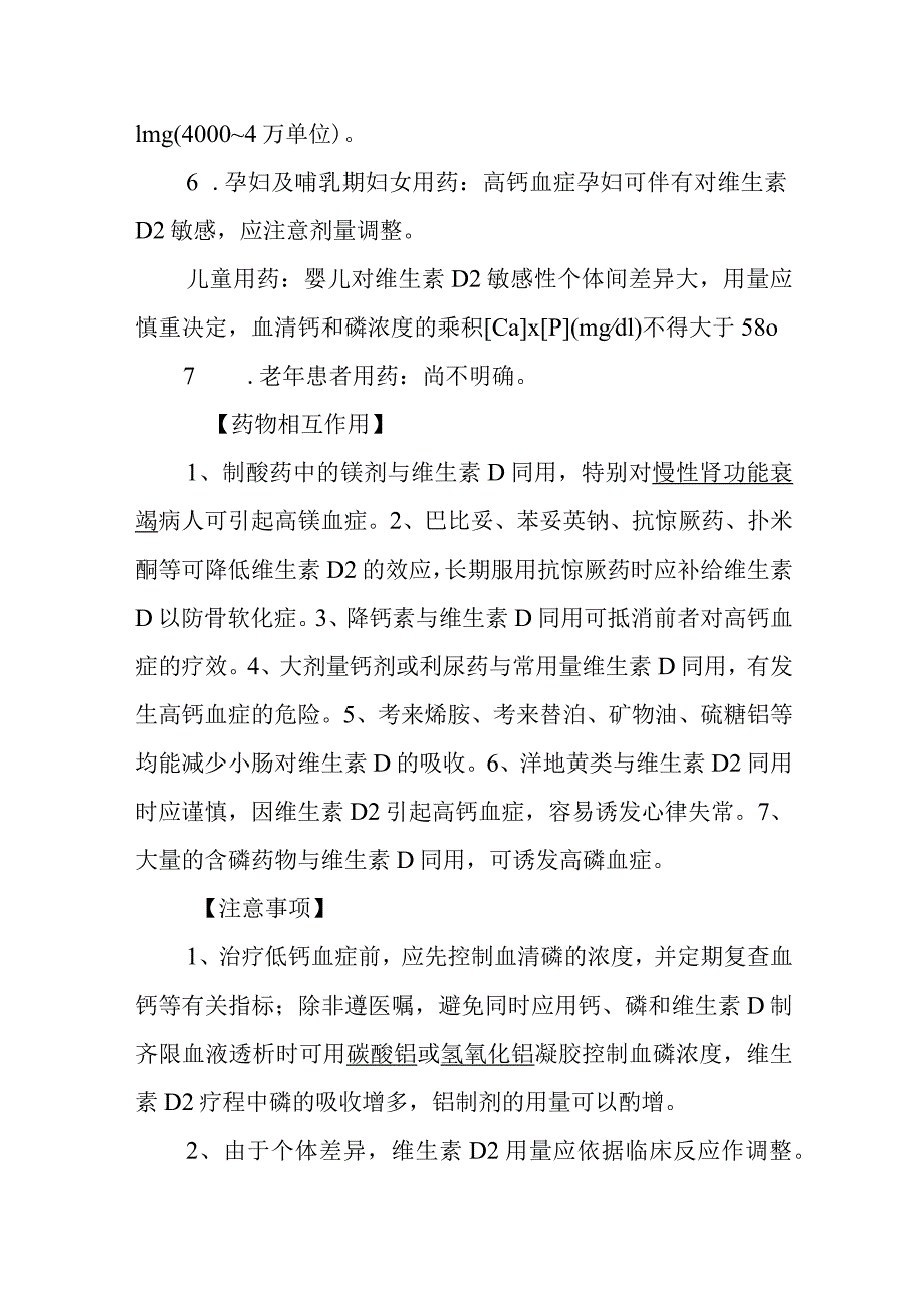 基本药物处方—维生素D2.docx_第3页