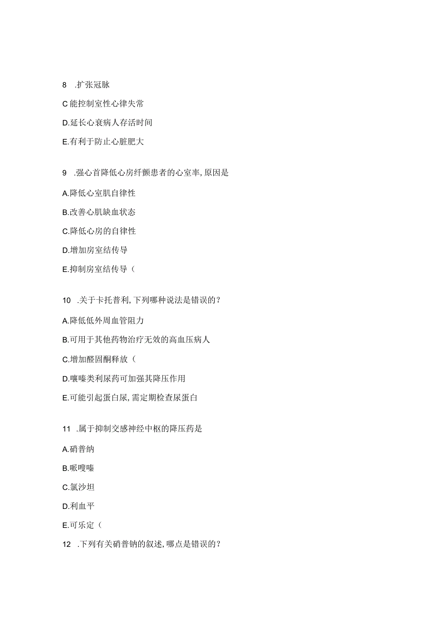 药理学习题（内脏系统部分）.docx_第3页