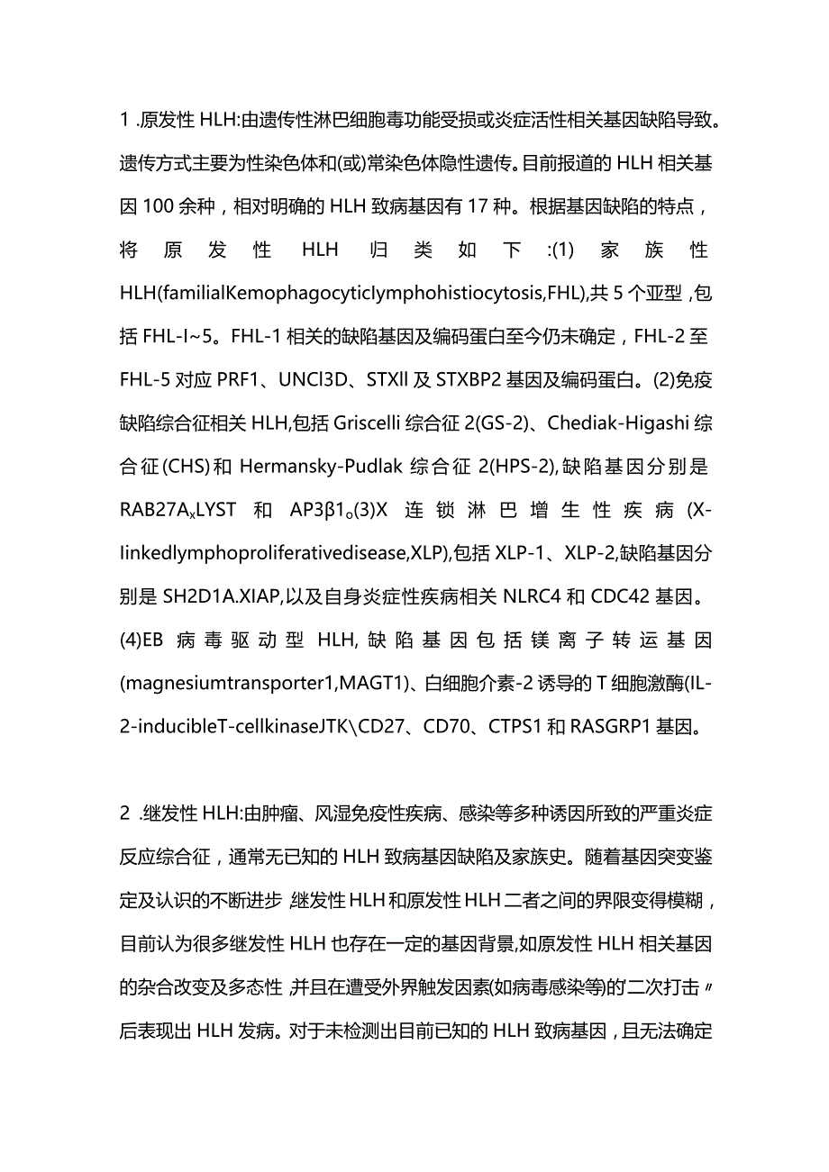 最新中国噬血细胞综合征诊断与治疗指南（2022年版）.docx_第3页