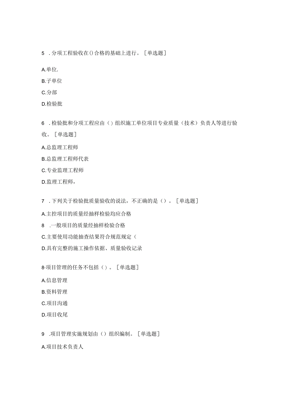 资料员试题及答案.docx_第2页