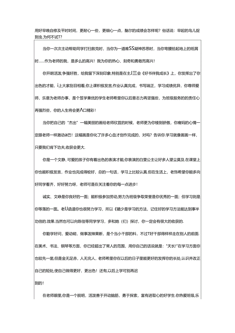 2024年中小学班主任对学生的评语.docx_第2页