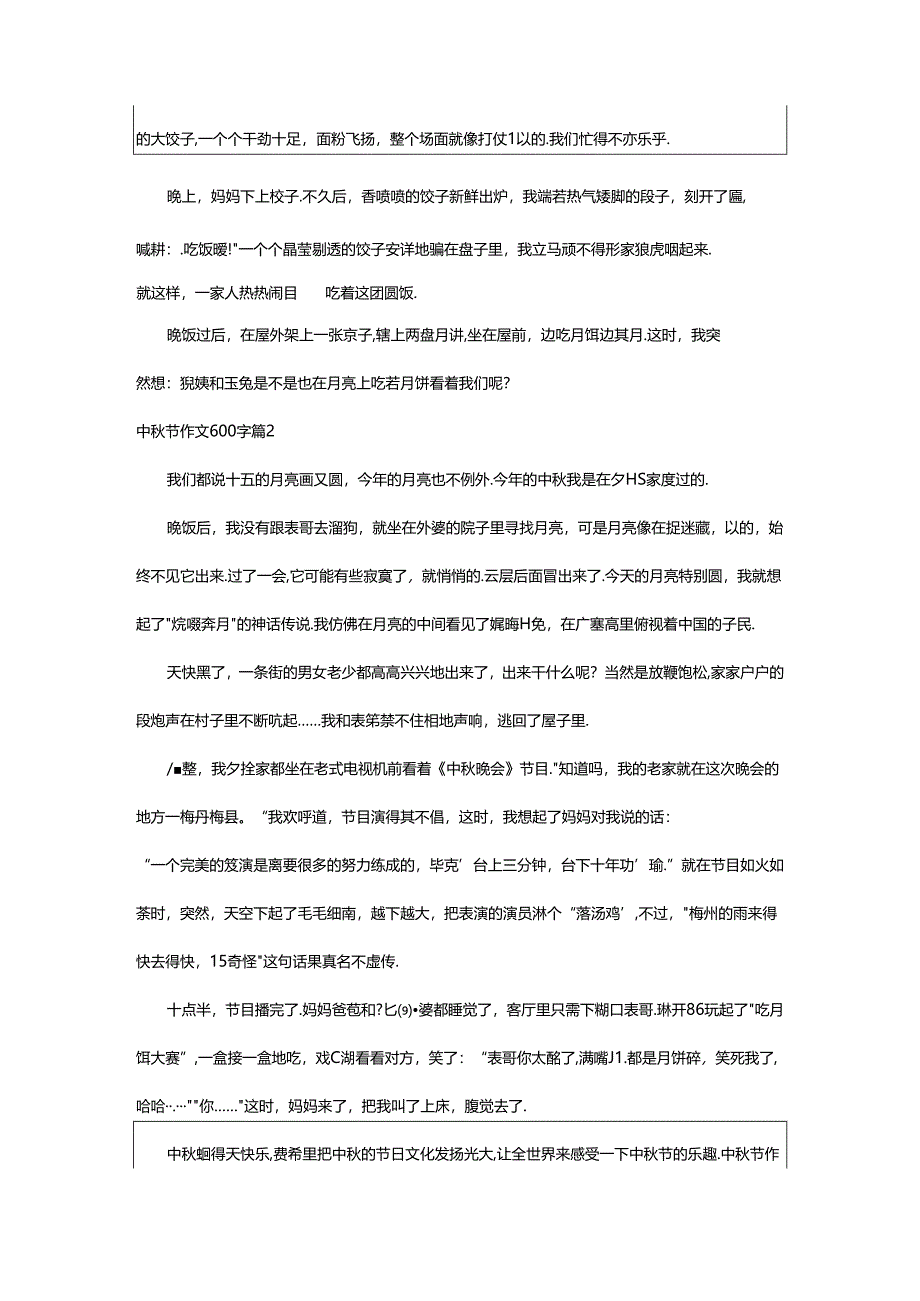 2024年中秋节作文600字锦集篇.docx_第2页