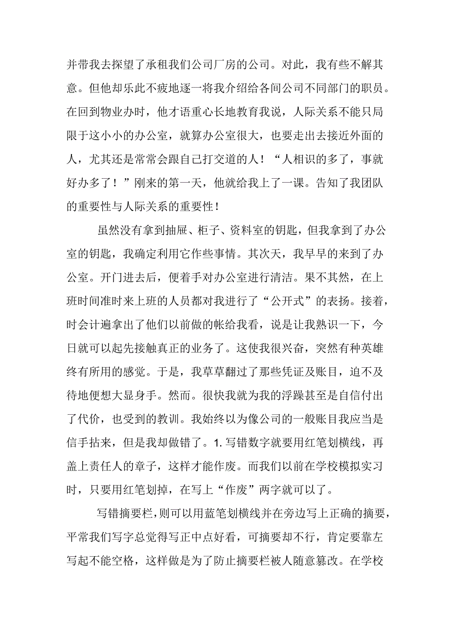 会计上机实训心得体会.docx_第2页