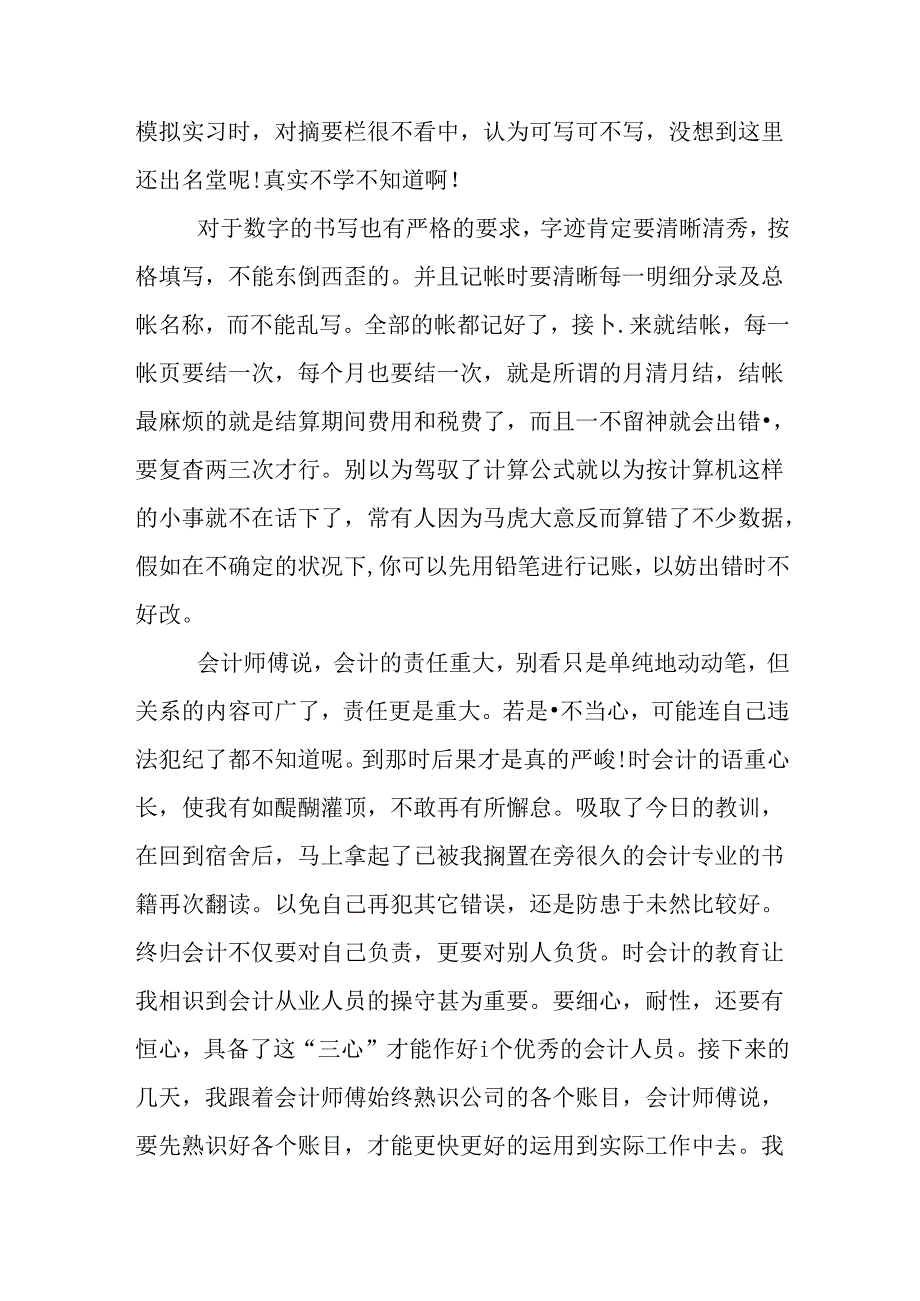 会计上机实训心得体会.docx_第3页