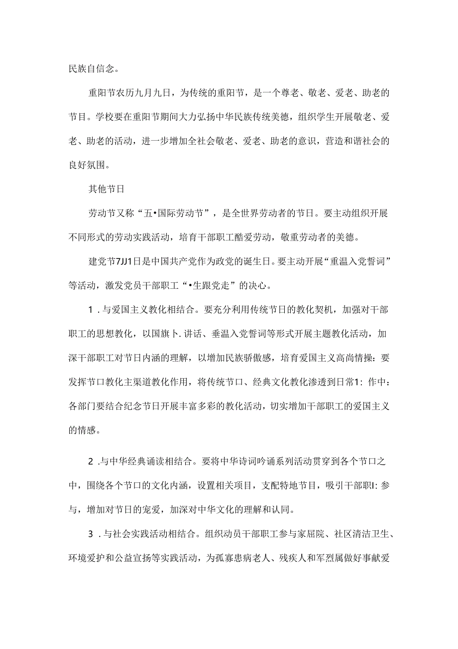 传统节日教育活动教案[1].docx_第3页