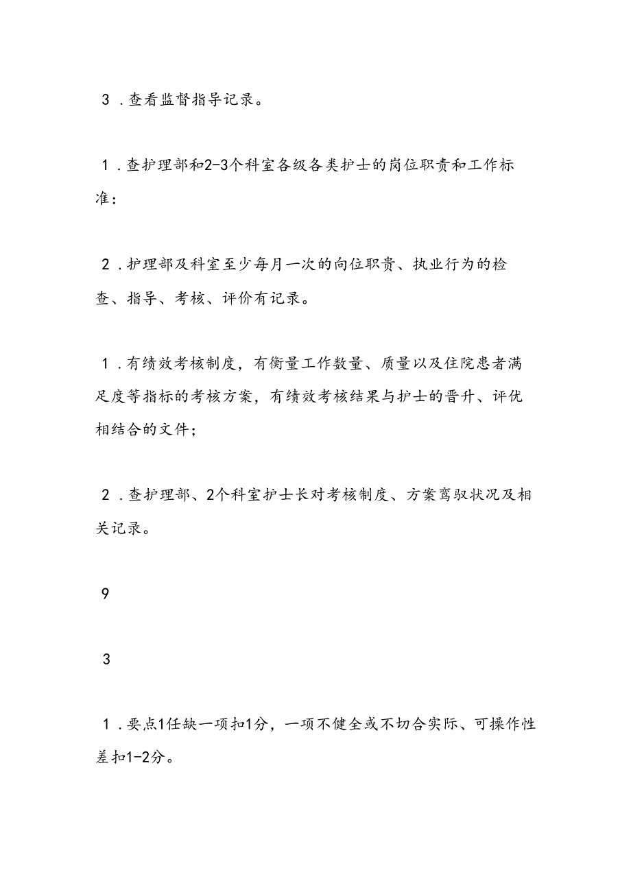 优质护理服务示范工程活动实施细则.docx_第2页