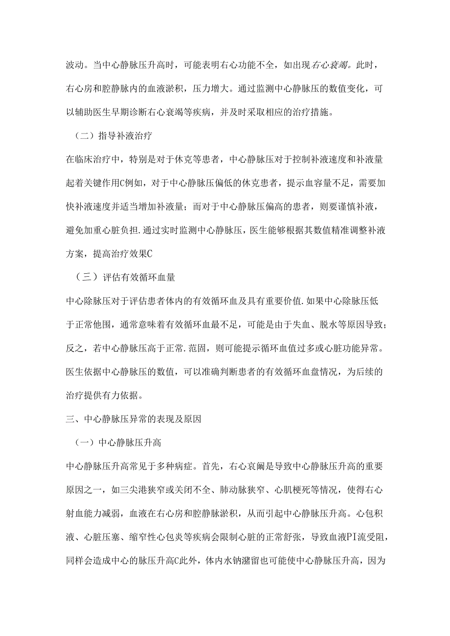 2024中心静脉压知识要点（全文）.docx_第2页