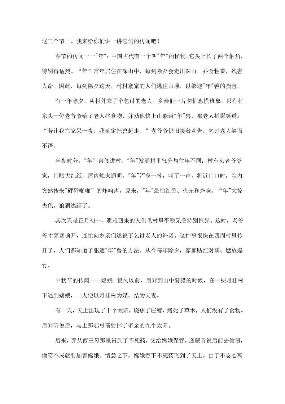 传统节日作文350字.docx_第3页