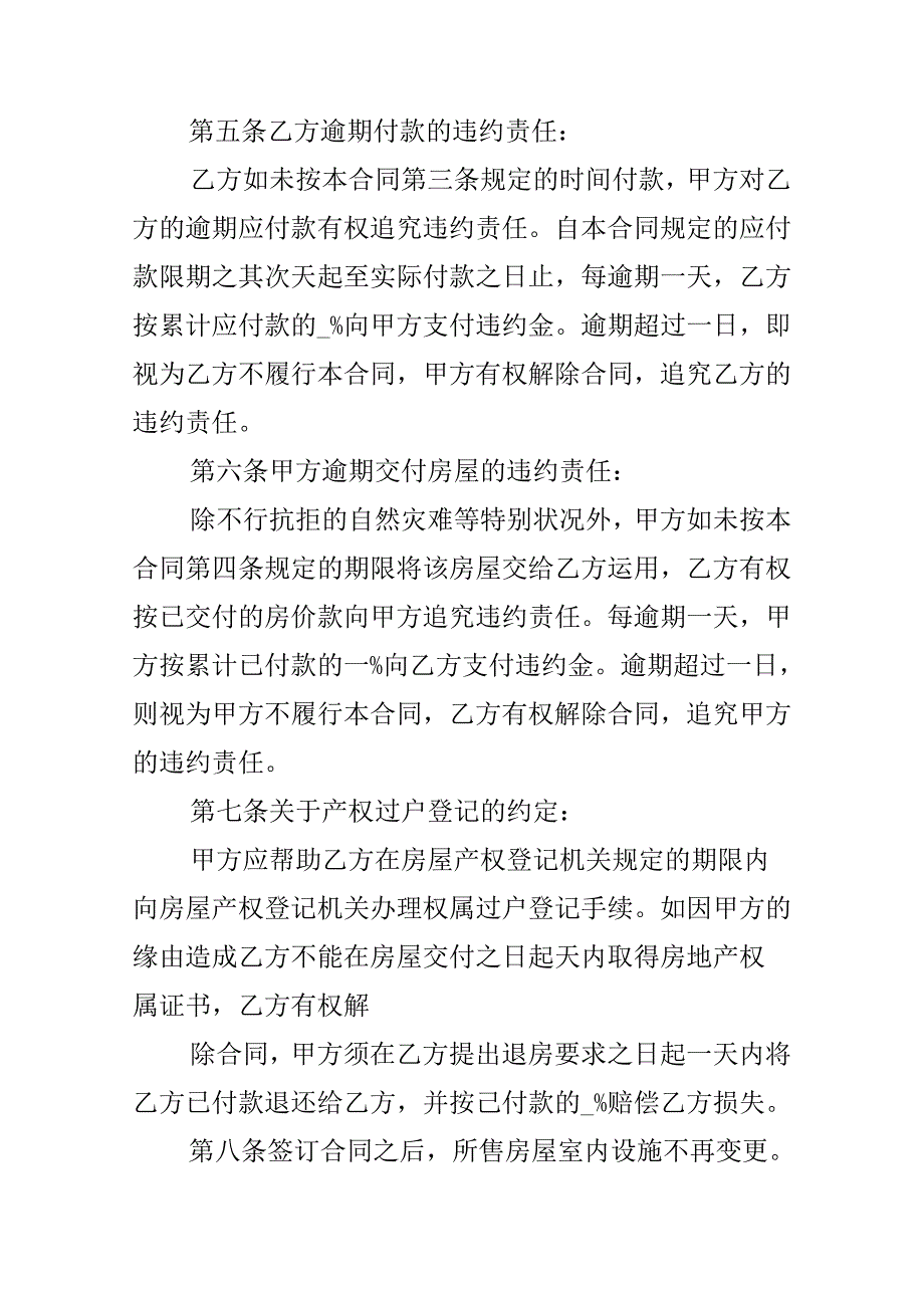 二手小产权房买卖合同.docx_第2页