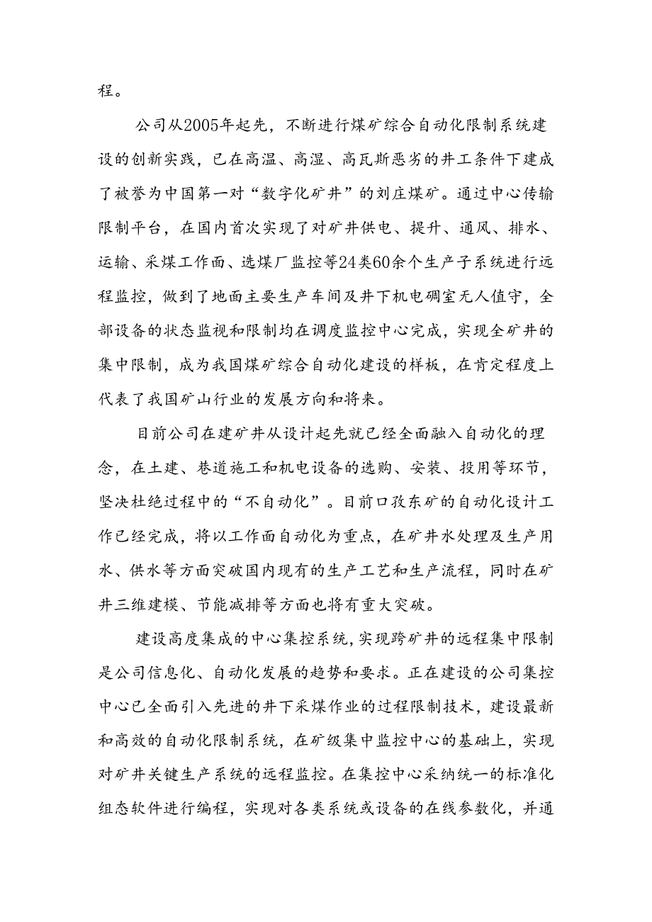 信息化建设经验介绍汇报材料.docx_第3页