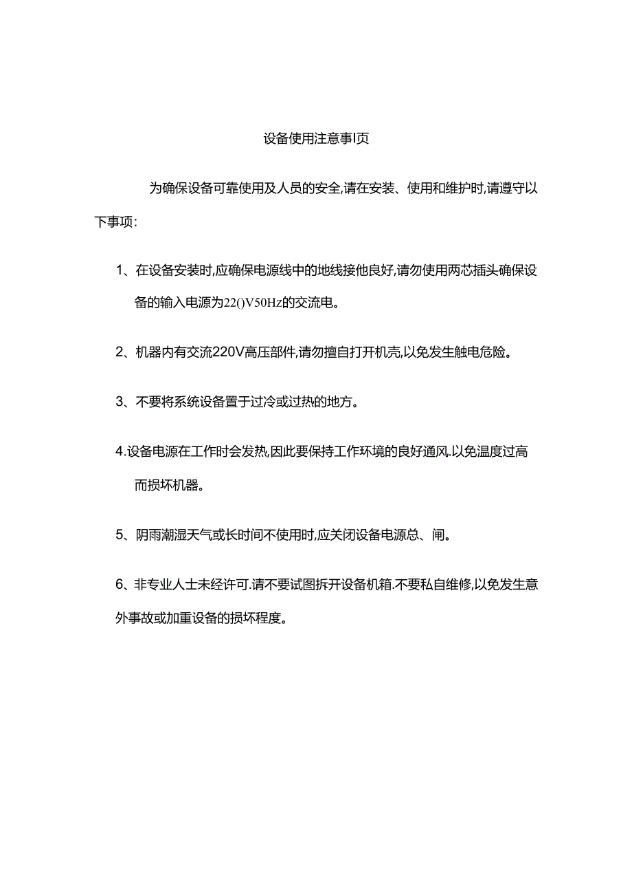 PC3900E多媒体中央控制系统用户手册.docx_第3页