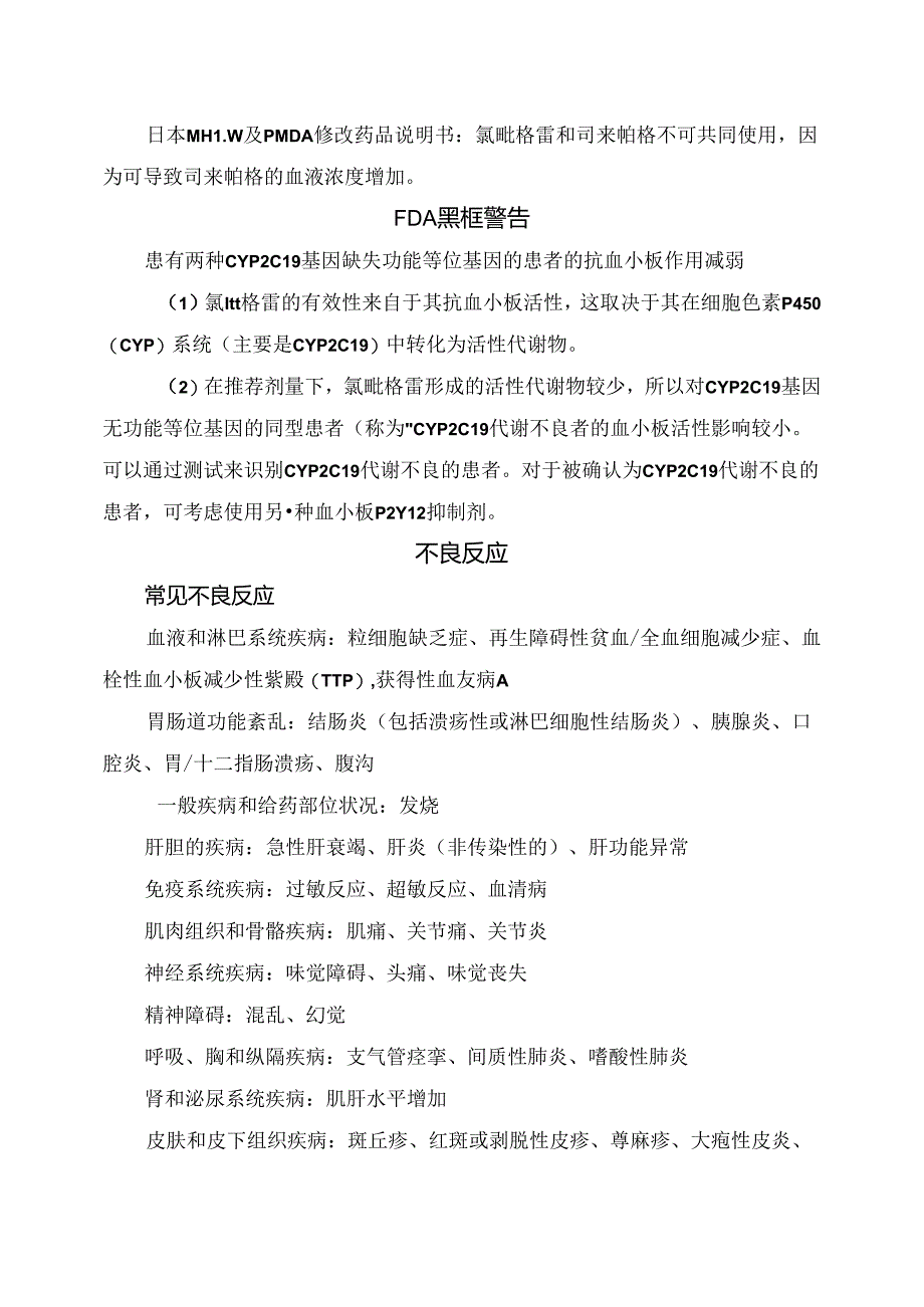 临床氯吡格雷药物药物警戒、不良反应、用法用量、禁忌证、注意事项及药物监控.docx_第3页