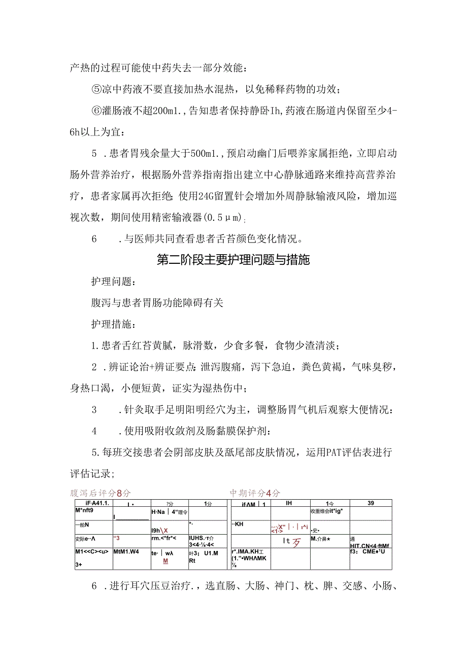 临床急性脑梗死机械取栓术后伴腹胀患者中西医结合护理个案护理.docx_第3页