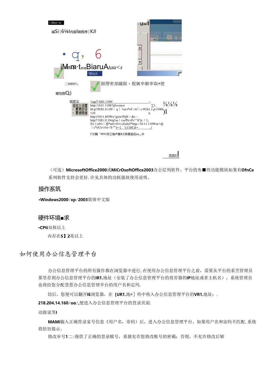 OA系统用户操作手册-简明版.docx_第3页