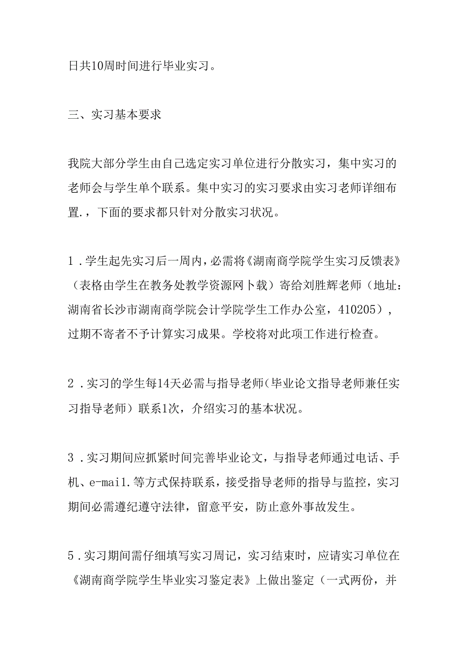 会计毕业实习计划.docx_第2页