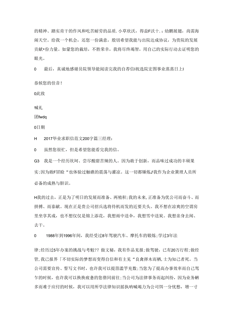 2017毕业求职信范文200字.docx_第3页