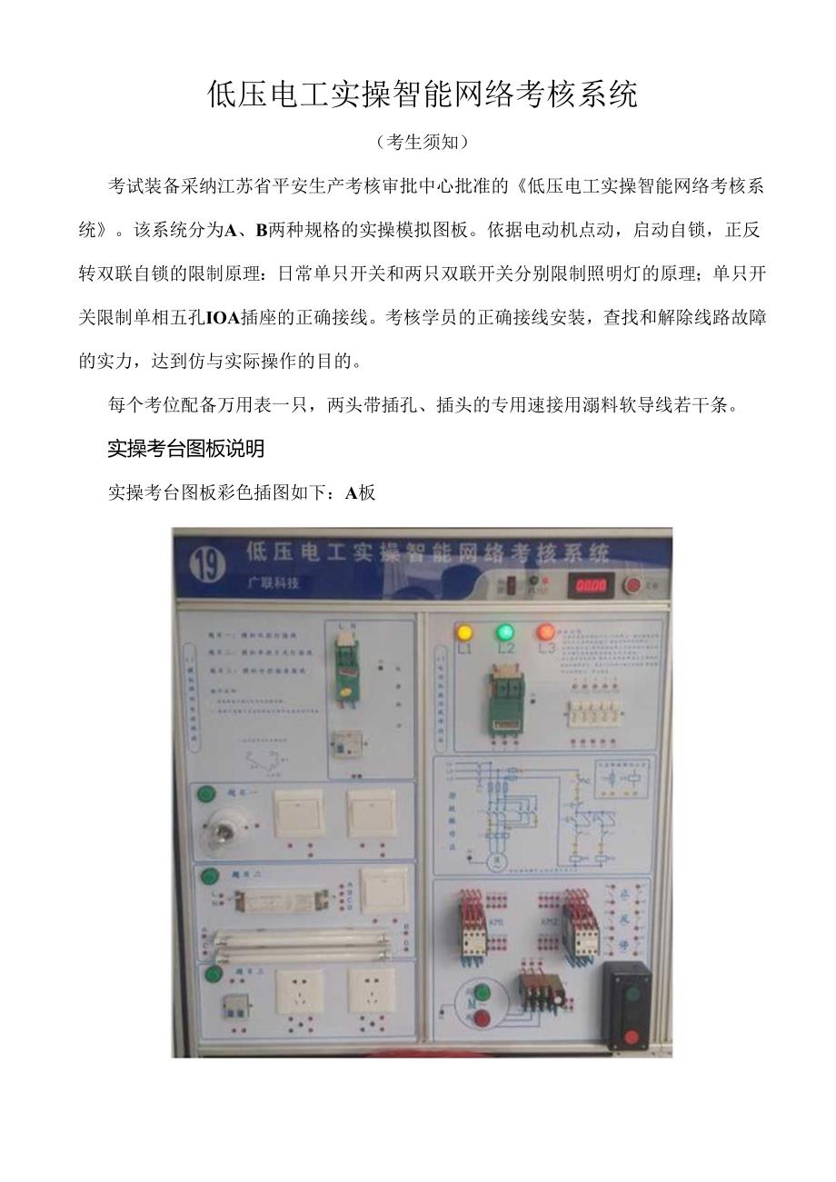 低压电工实操考试.docx_第1页