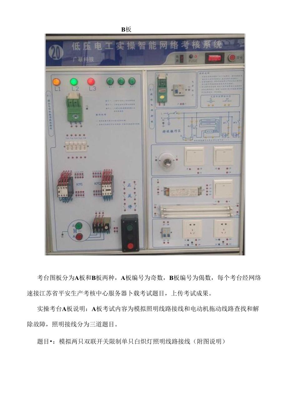 低压电工实操考试.docx_第2页