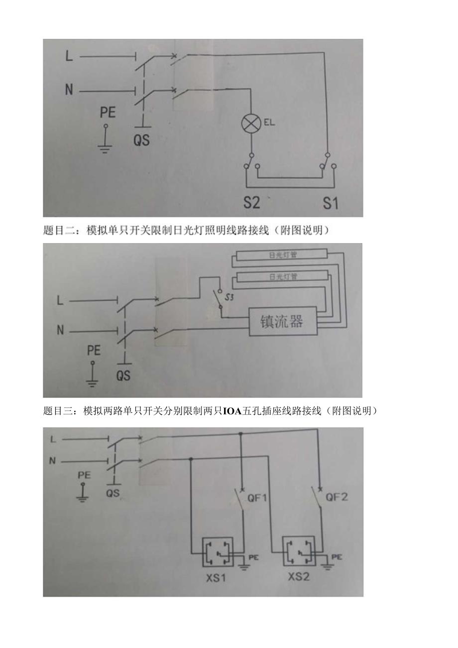 低压电工实操考试.docx_第3页