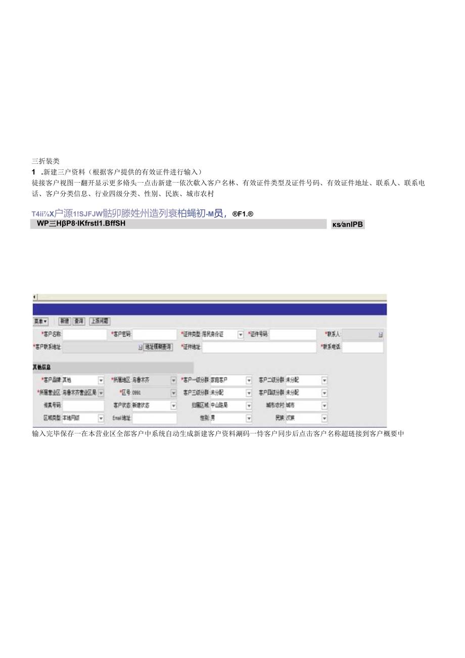 CRM业务操作手册11.docx_第2页