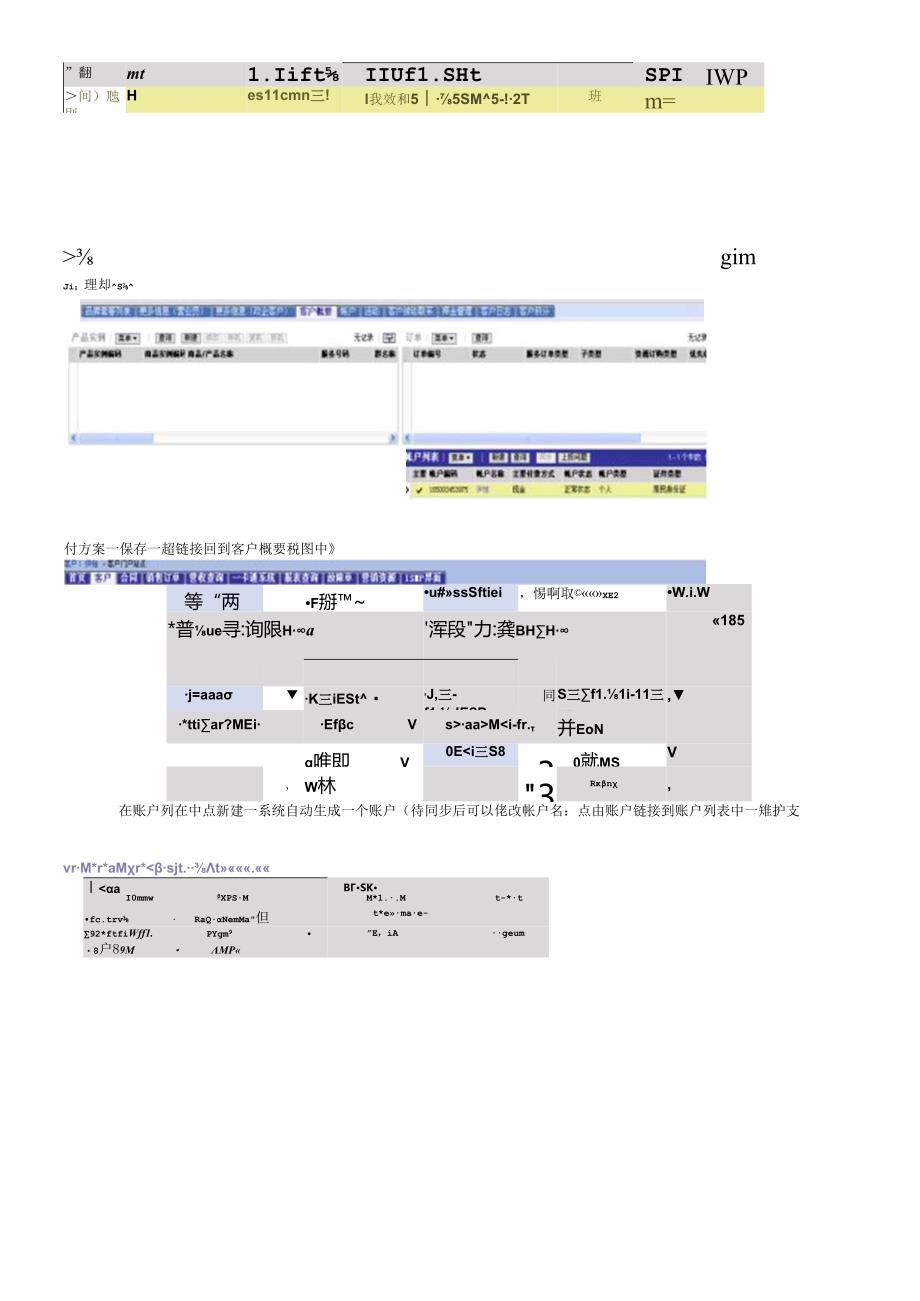 CRM业务操作手册11.docx_第3页