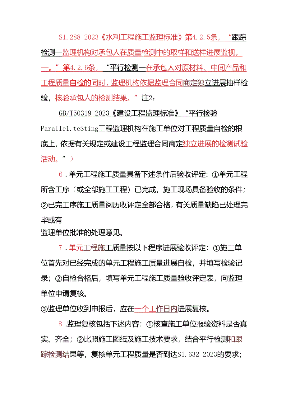 2023年新版水利水电单元工程质量评定新表格填写示范及说明(混凝土工程).docx_第2页