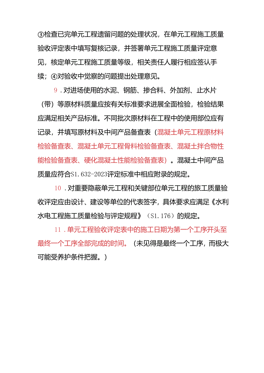 2023年新版水利水电单元工程质量评定新表格填写示范及说明(混凝土工程).docx_第3页