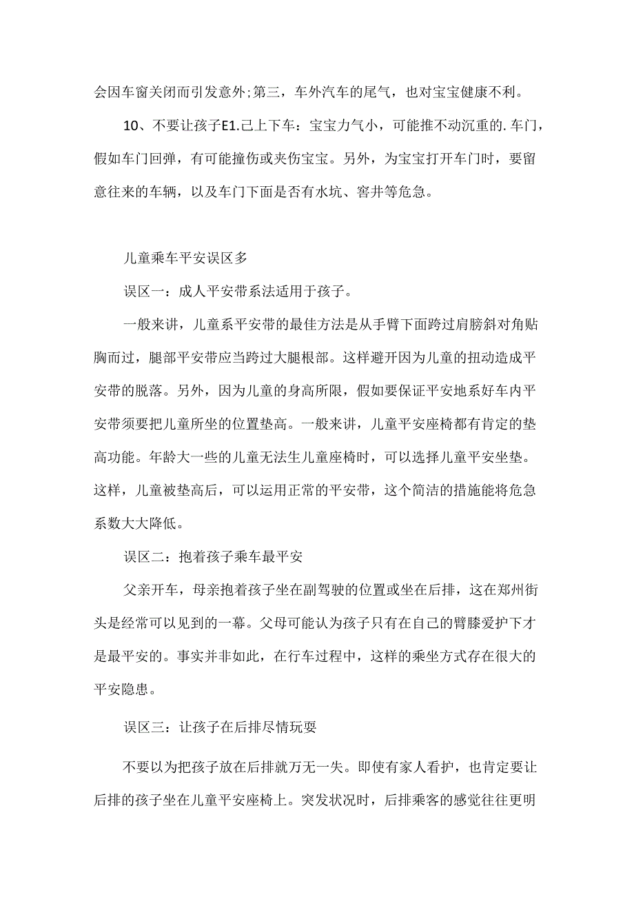 五年级交通安全手抄报.docx_第3页