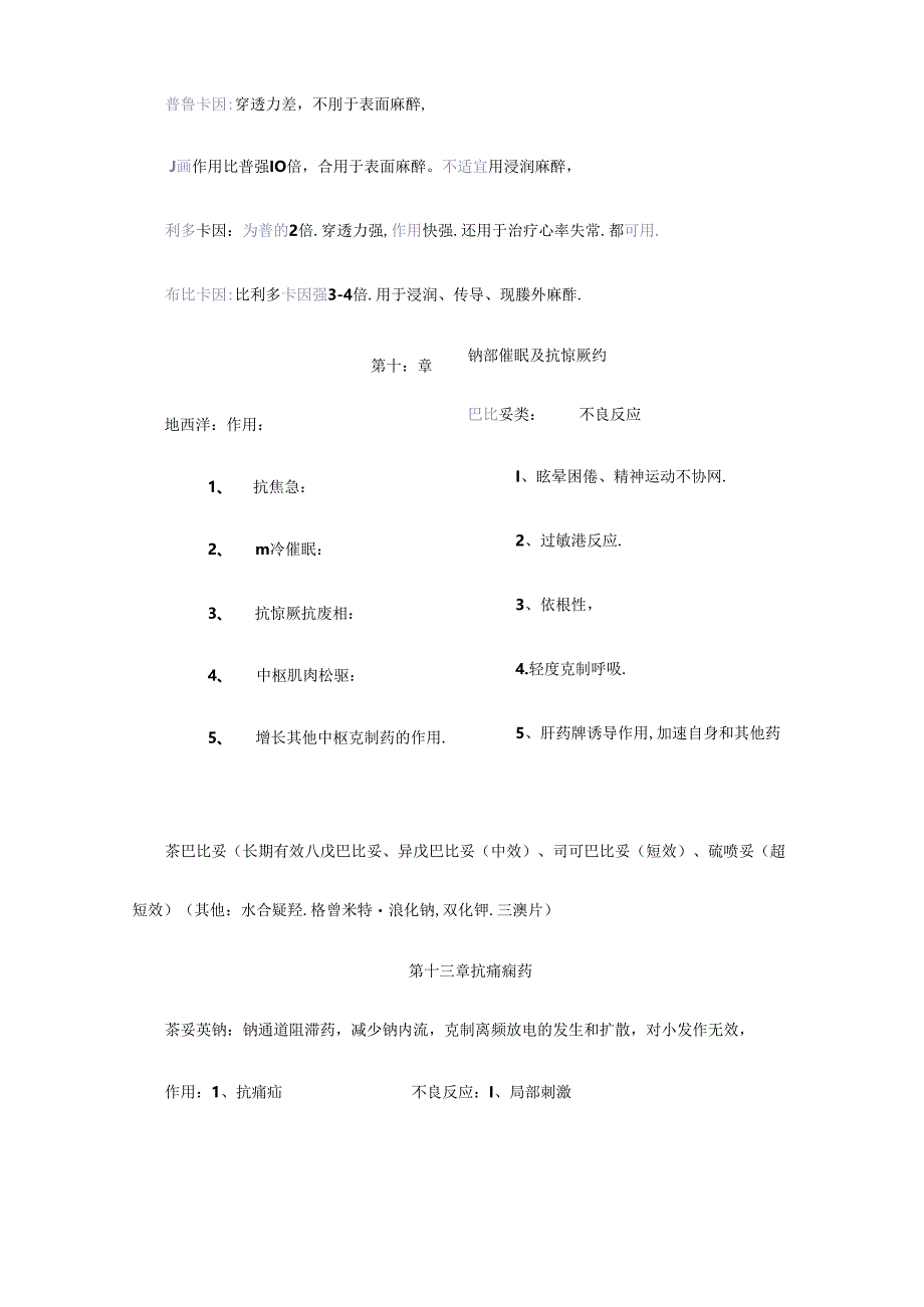 2024年药理学知识点归纳总结.docx_第3页