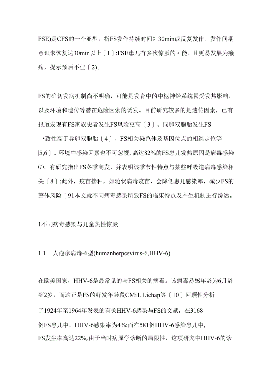 2024儿童病毒感染与热性惊厥相关研究进展（全文）.docx_第2页