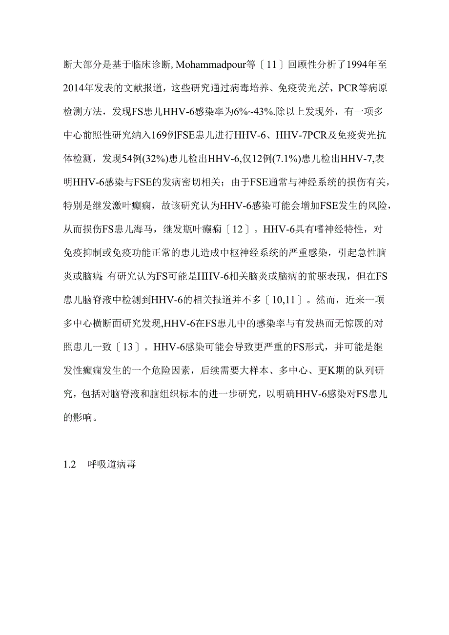 2024儿童病毒感染与热性惊厥相关研究进展（全文）.docx_第3页