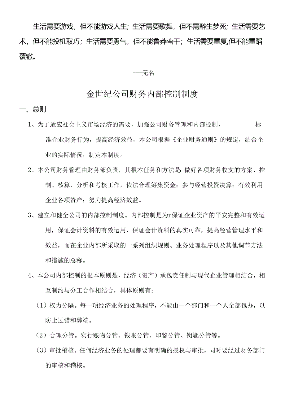 Angscg财务内部控制制度.docx_第1页