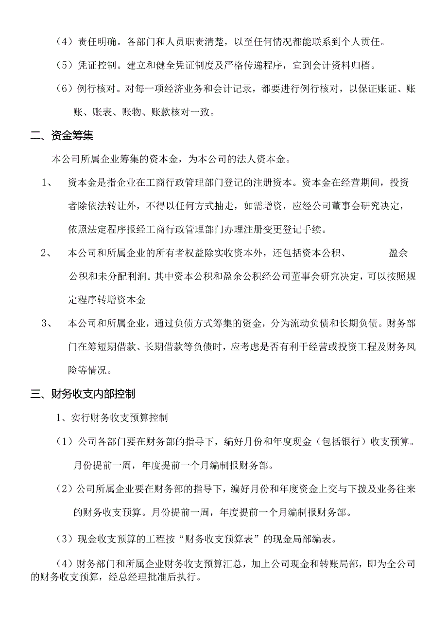 Angscg财务内部控制制度.docx_第2页