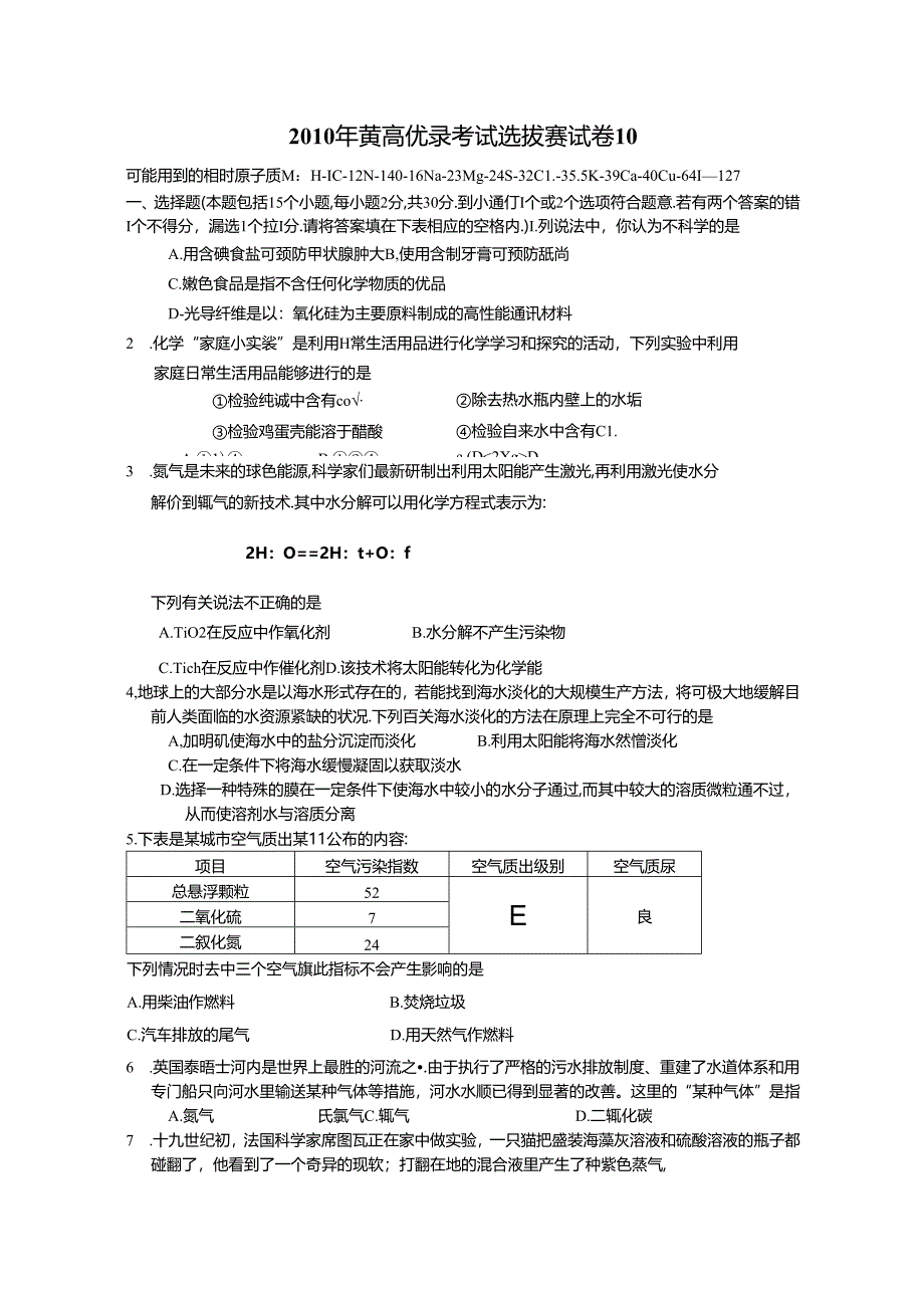 2010年黄高优录考试选拔赛试卷10.docx_第1页